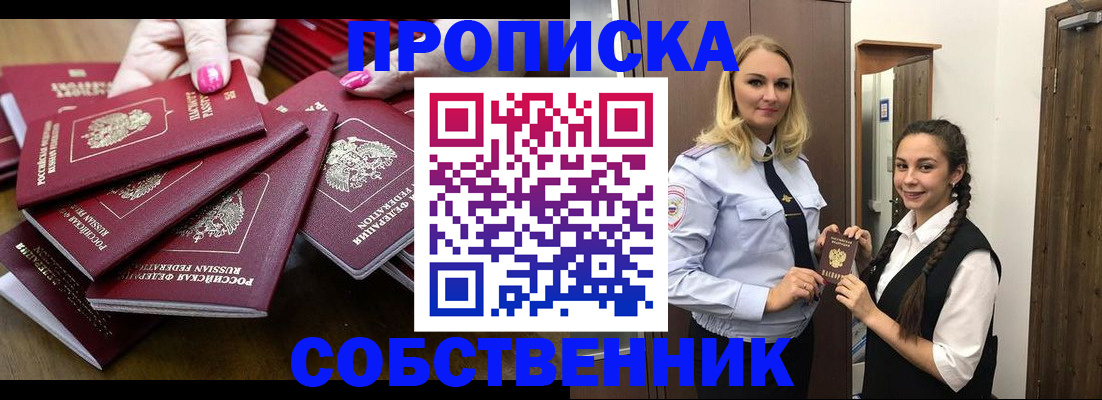 прописка от собственника в Чегеме